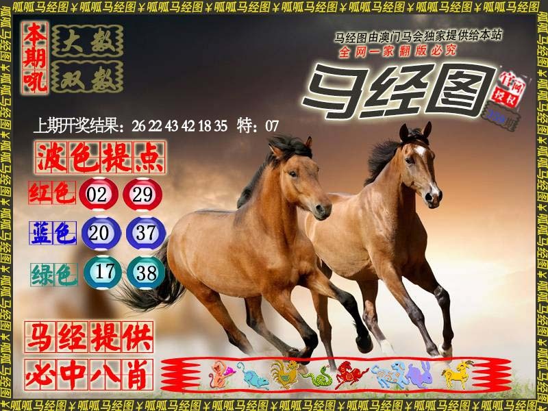 359期马经3[图]