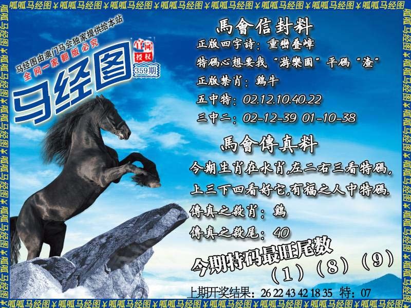 359期马经8[图]