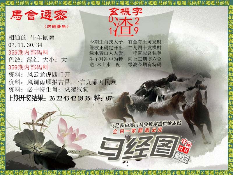 359期马经9[图]