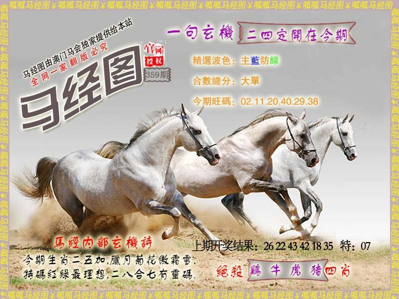 359期马经6[图]