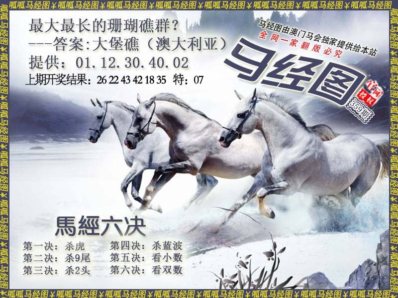 359期马经7[图]