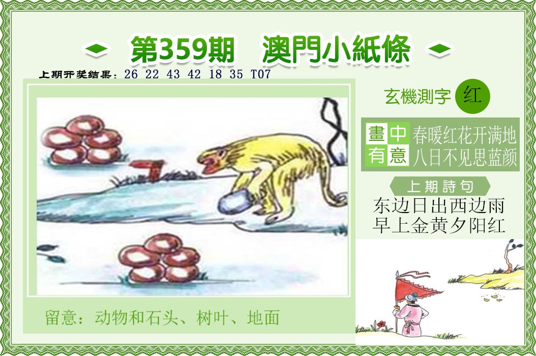 359期澳门小纸条[图]
