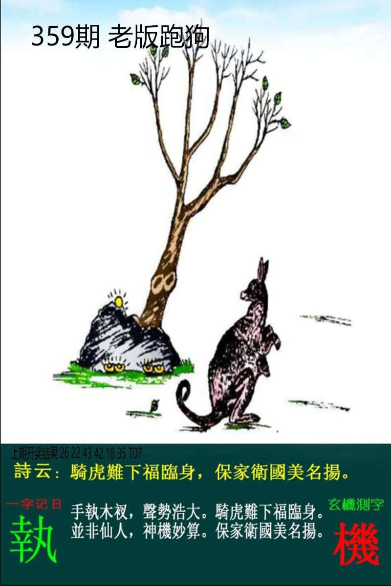 359期老板跑狗[图]