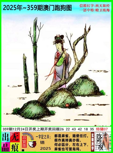 359期澳门跑狗无痕版[图]