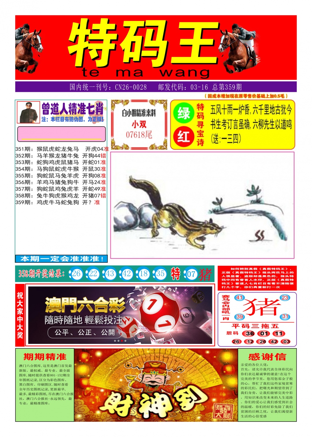 359期特码王A[图]