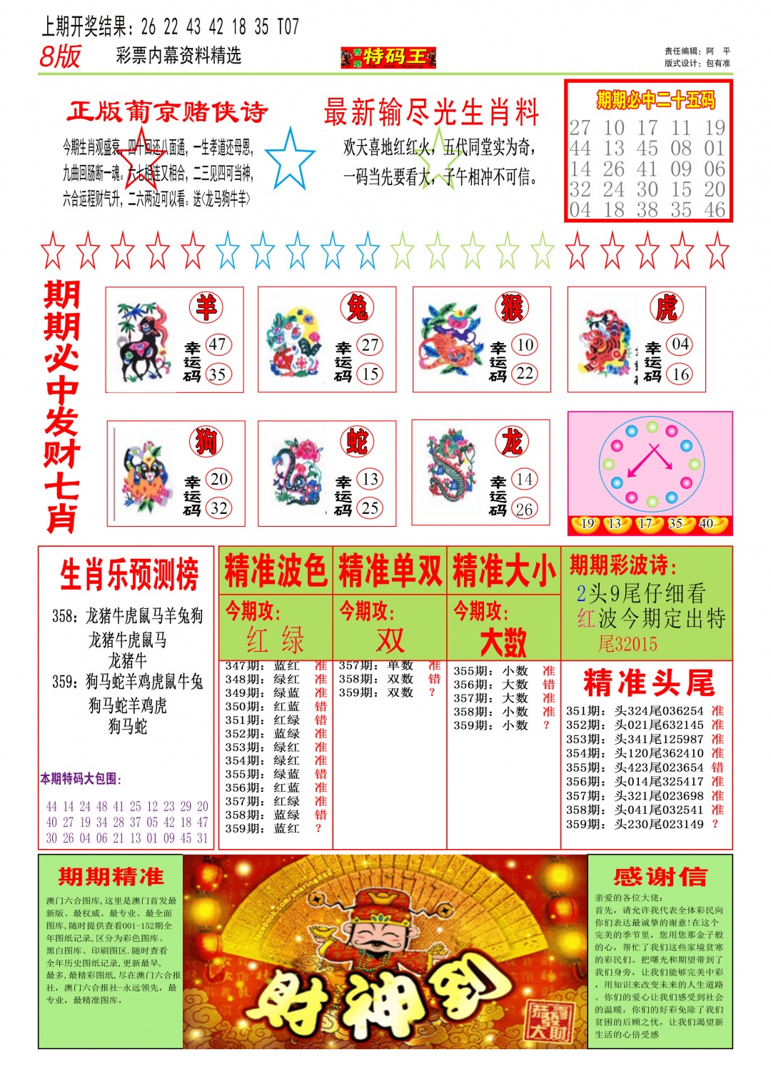 359期特码王B[图]