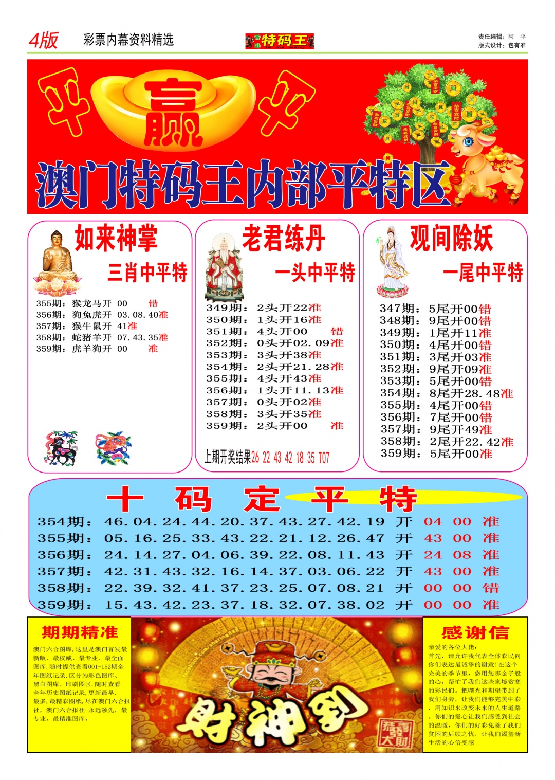 359期特码王C[图]