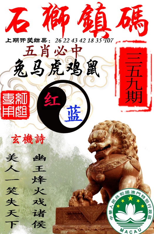 359期石狮镇码[图]