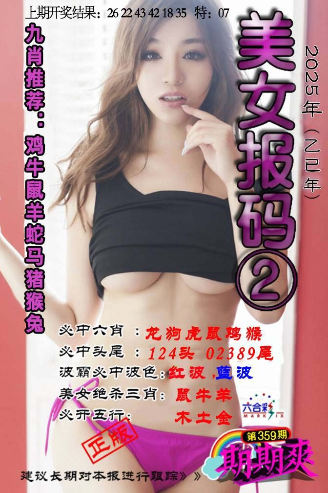 359期美女码报2[图]