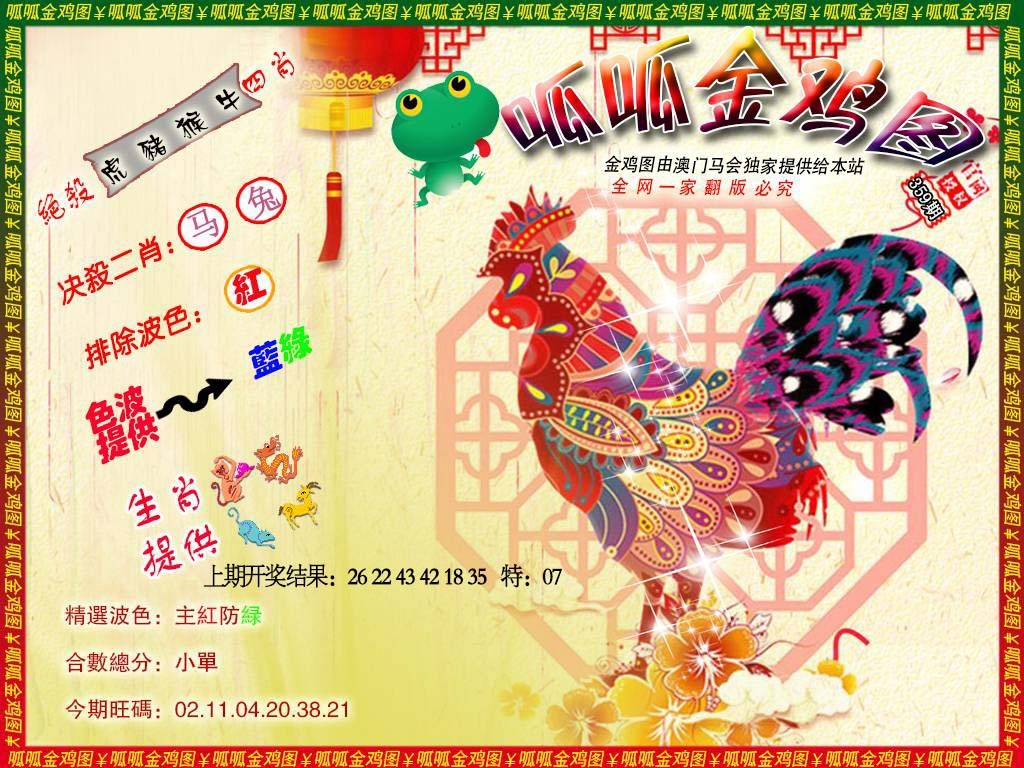 359期金鸡8[图]