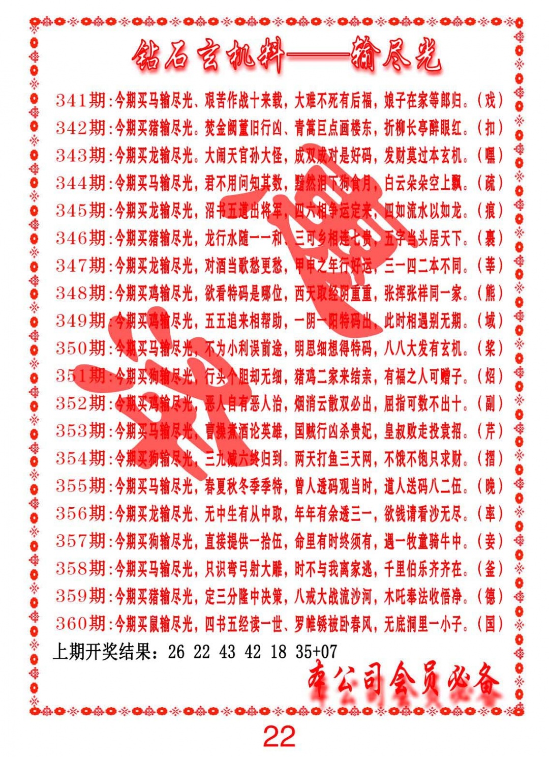 359期钻石玄机诗-输光料[图]