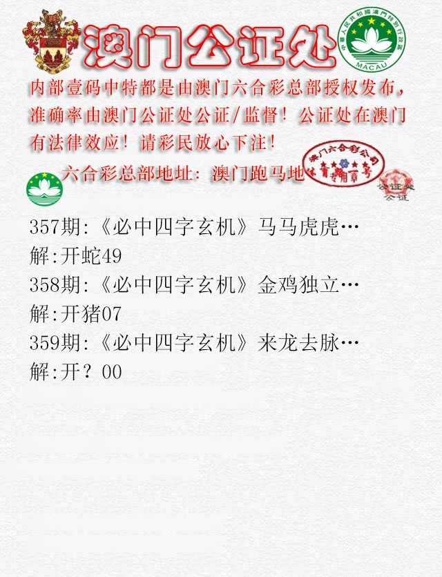 359期公证处A[图]