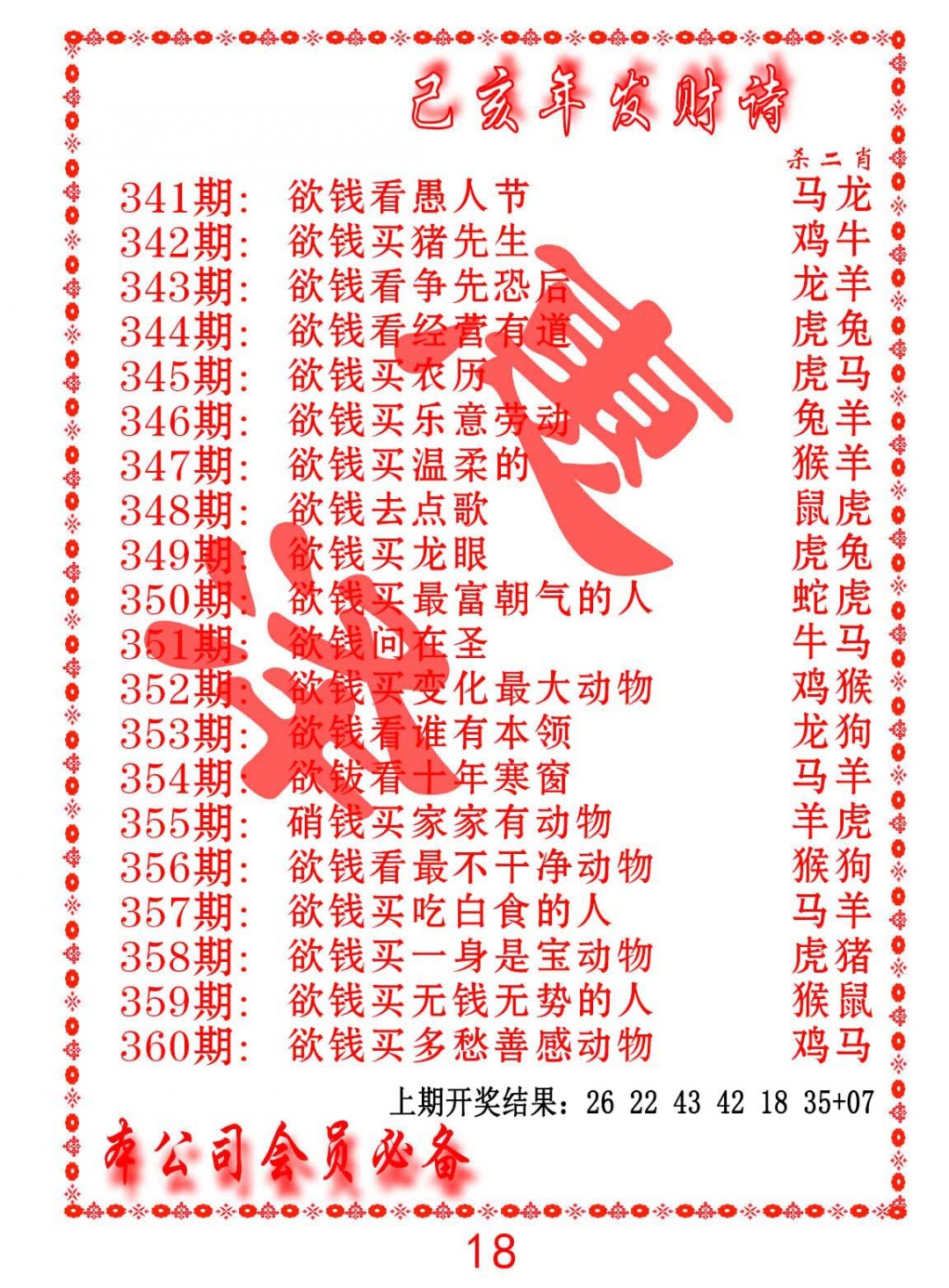 359期发财诗-AB[图]