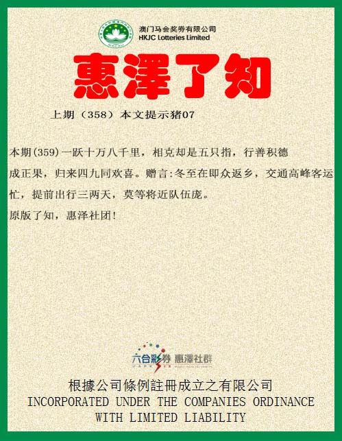 359期惠泽了知[图]