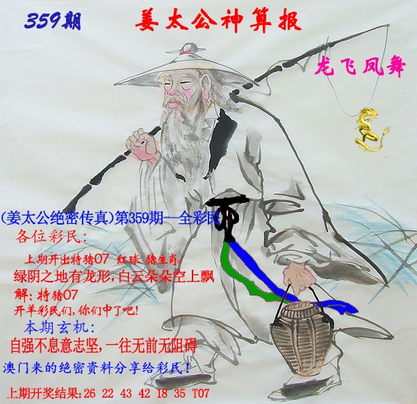 359期姜太公神算报[图]
