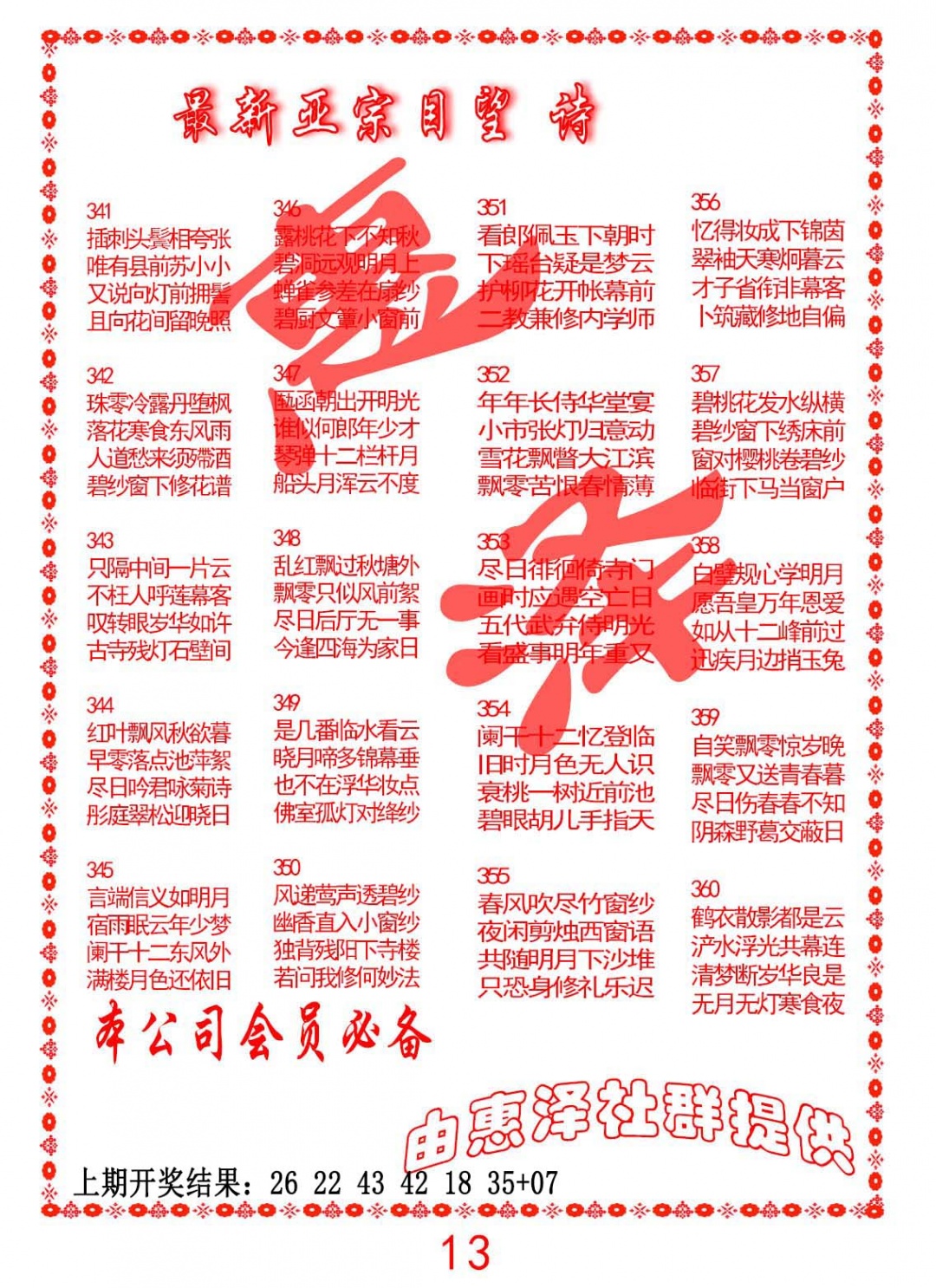 359期正宗国望诗[图]