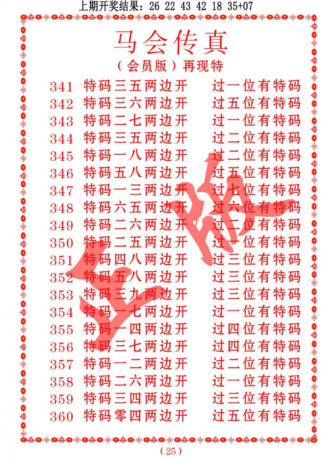 359期马会传真[图]