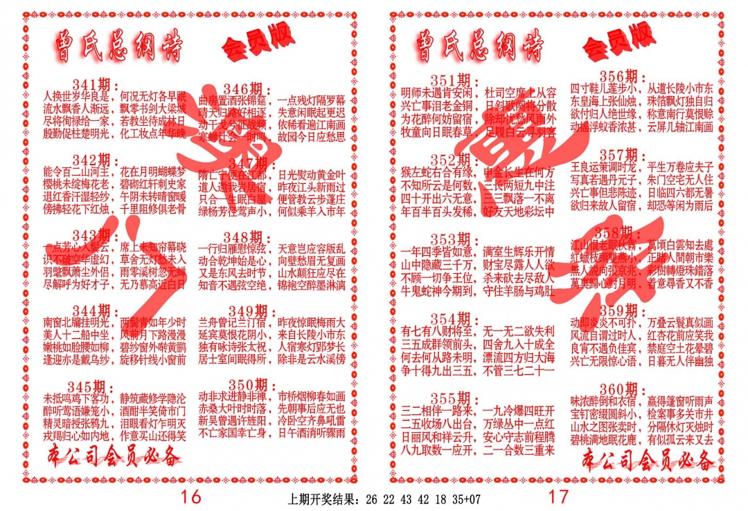 359期曾氏总纲诗[图]