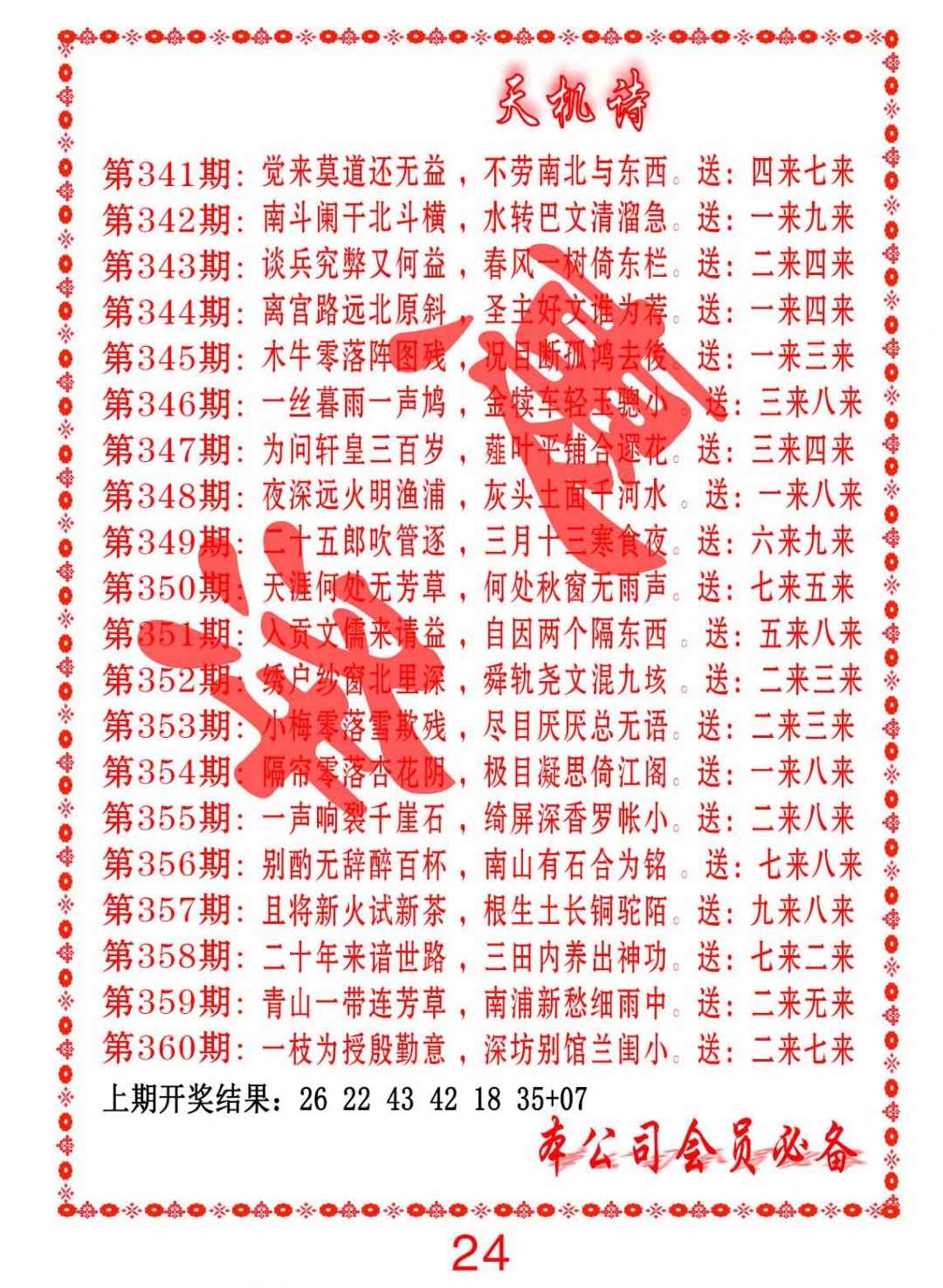 359期天机诗B[图]