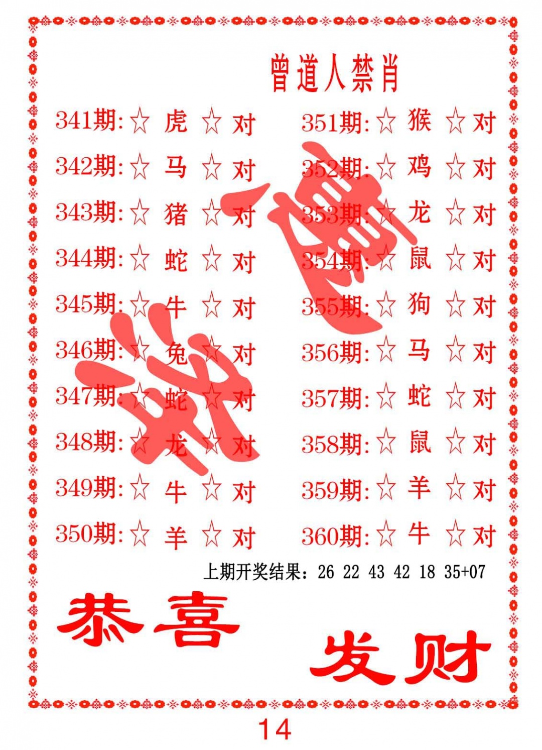 359期曾道人禁肖[图]