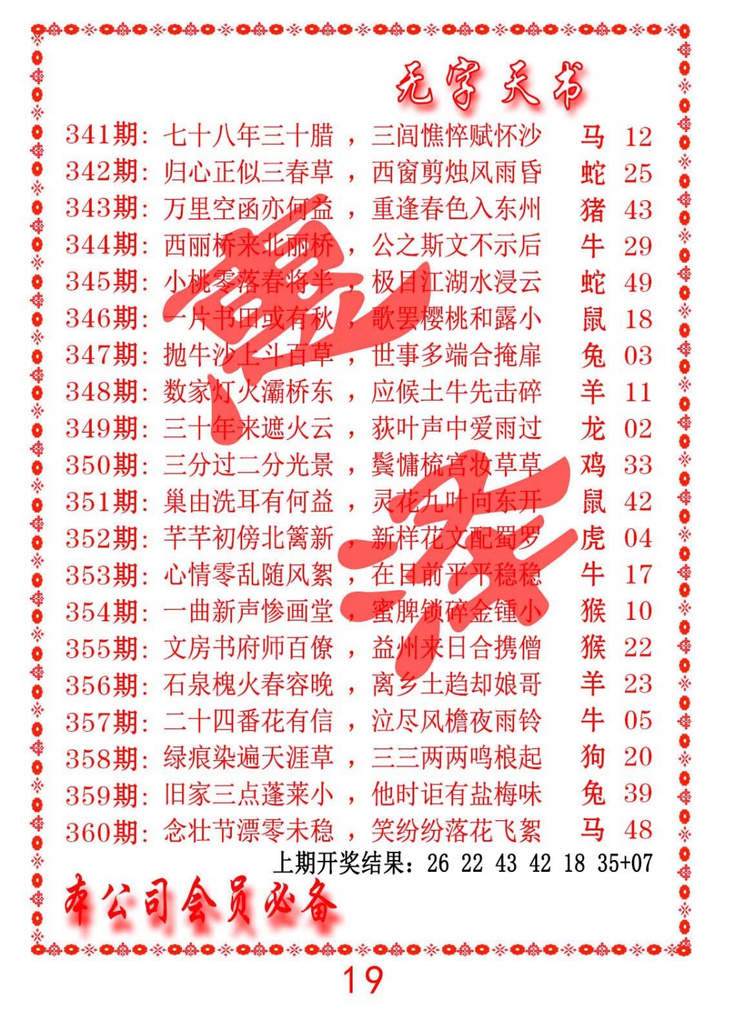 359期无字天书[图]