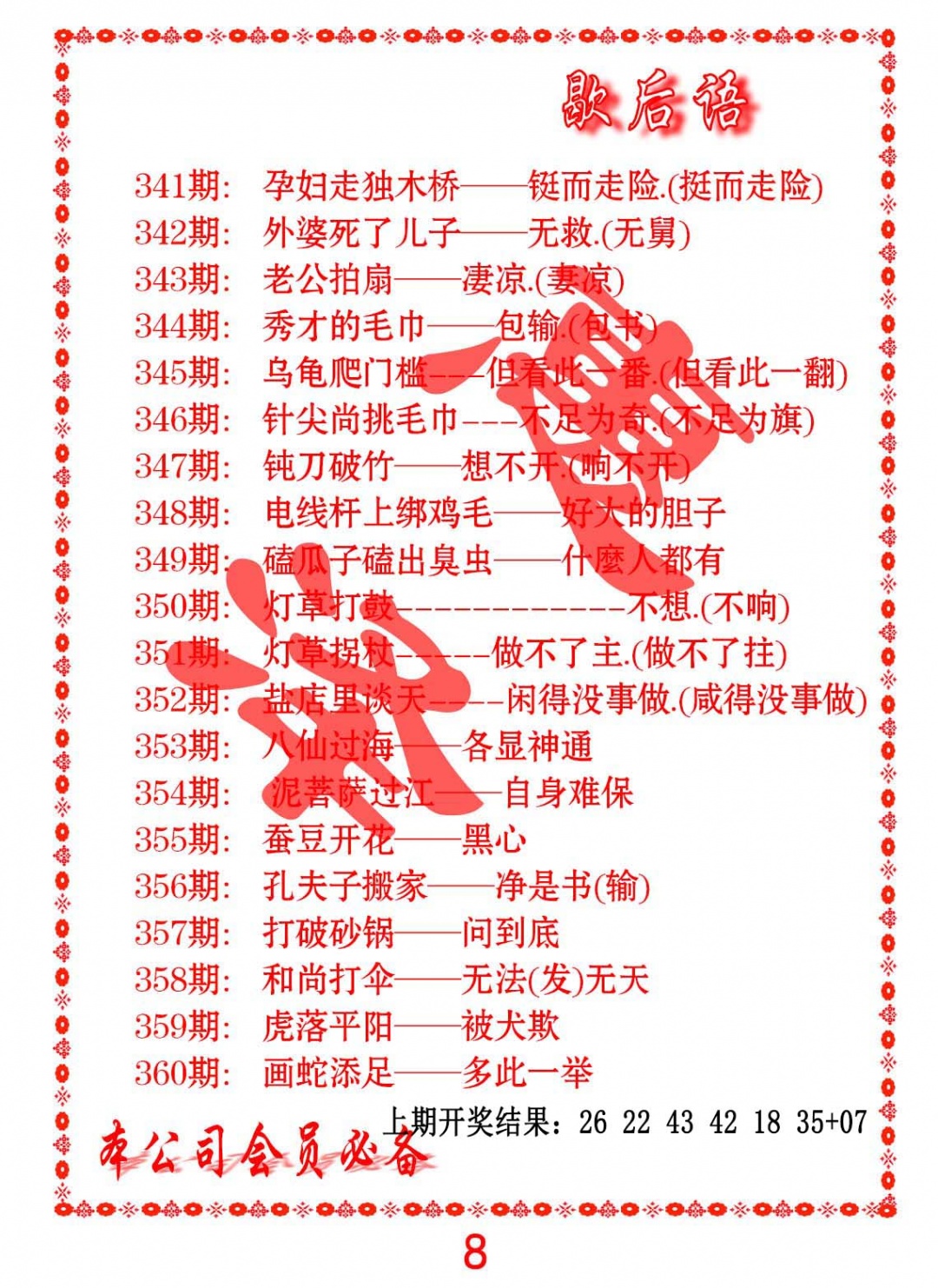 359期歇后语[图]