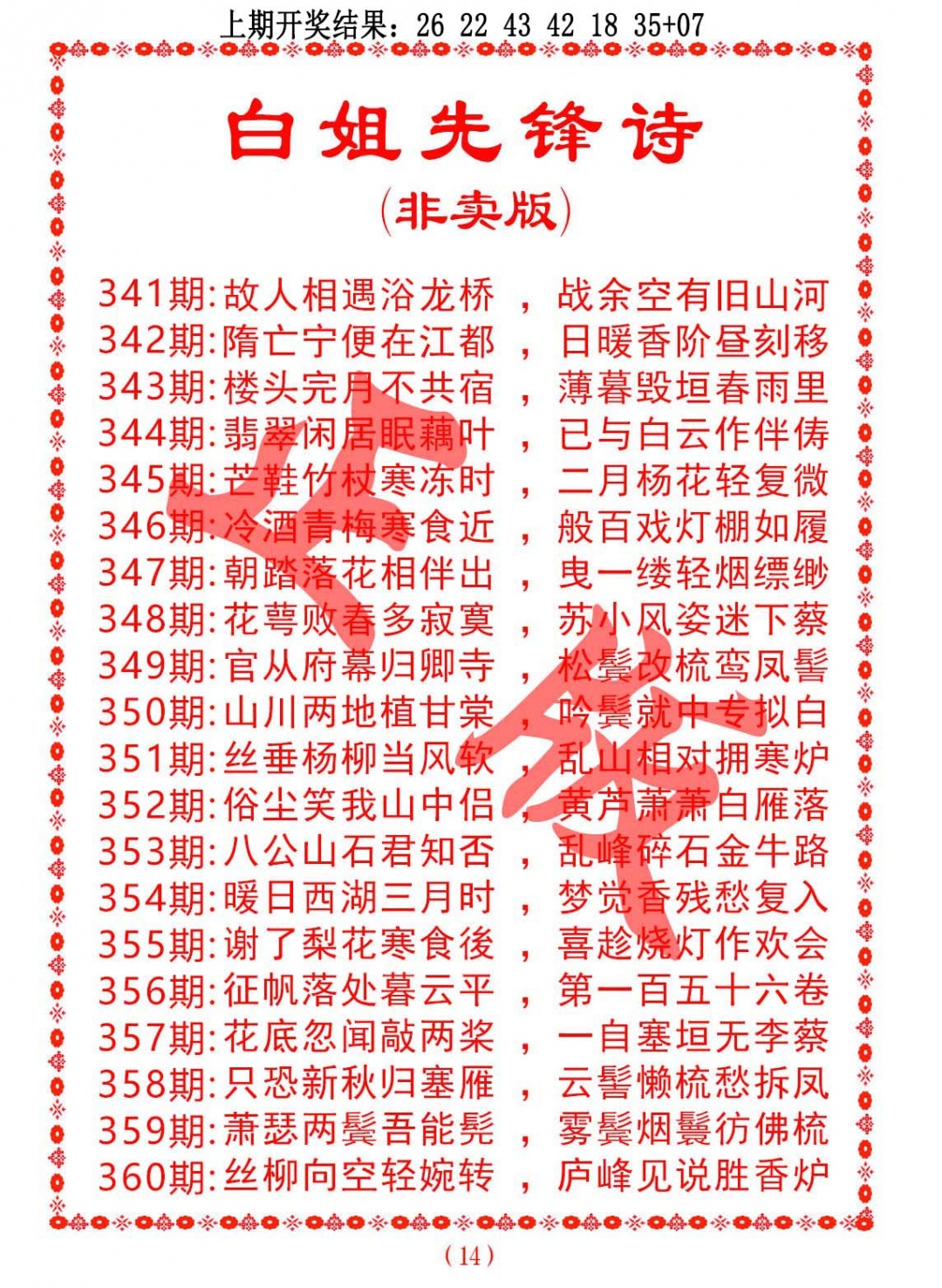 359期白姐先锋诗[图]