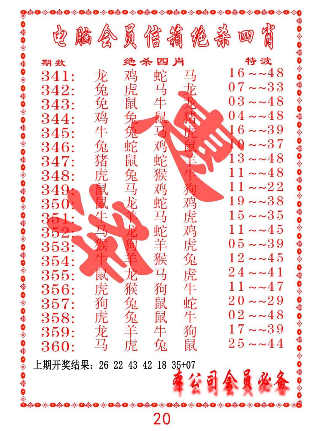 359期电脑会员-绝杀四肖[图]