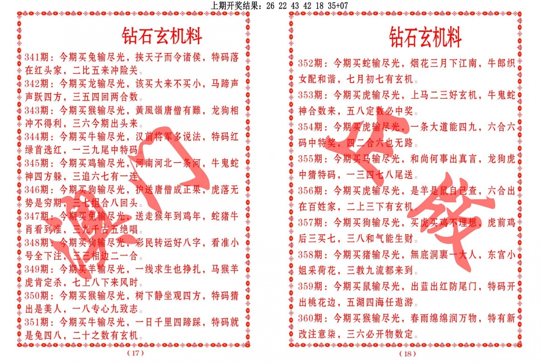 359期砖石玄机料[图]