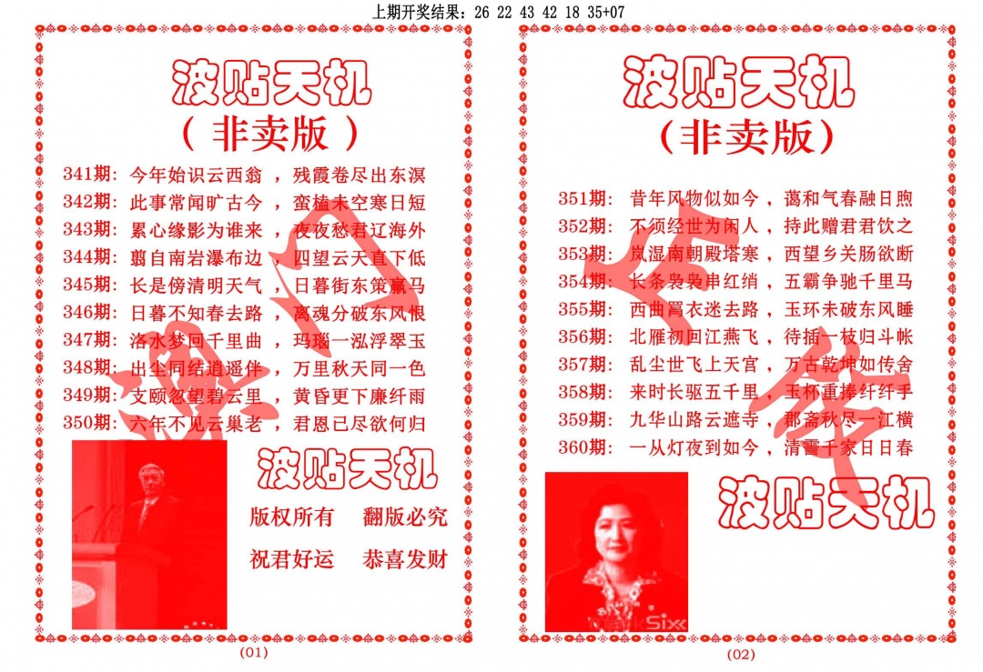 359期波贴天机[图]