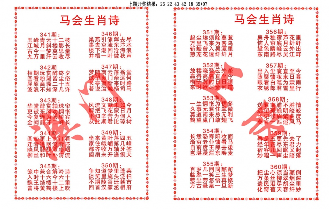 359期马会生肖诗[图]