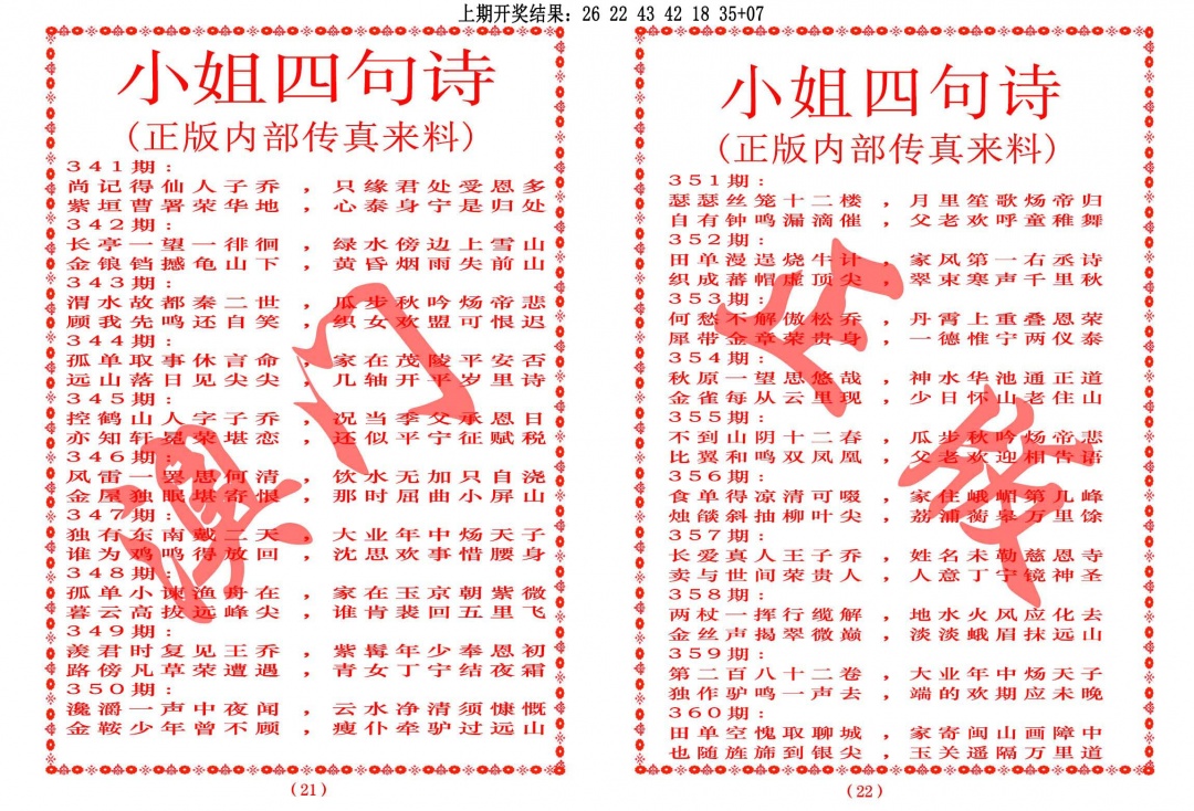 359期小姐四句诗[图]