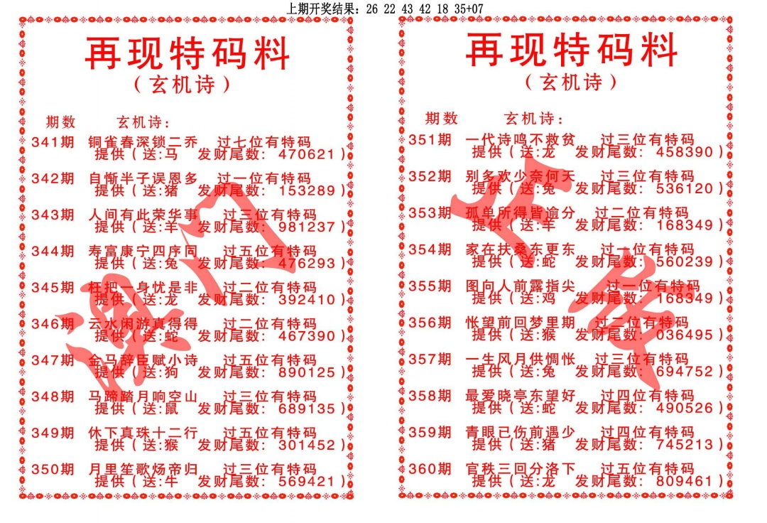 359期再现特码料[图]