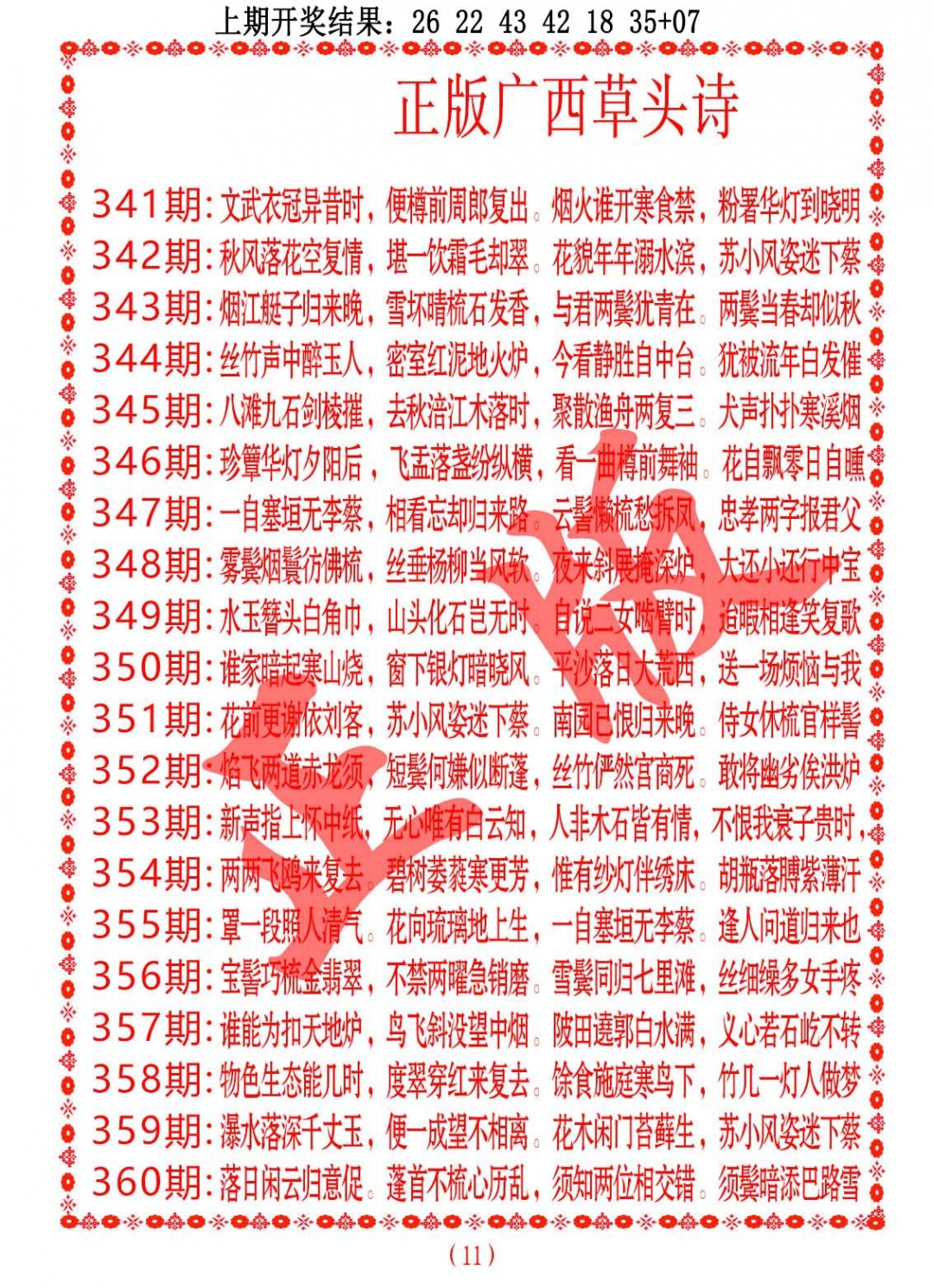 359期正版广西草头诗[图]
