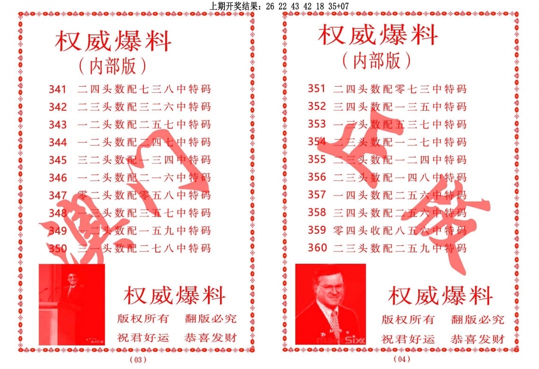 359期权威爆料[图]