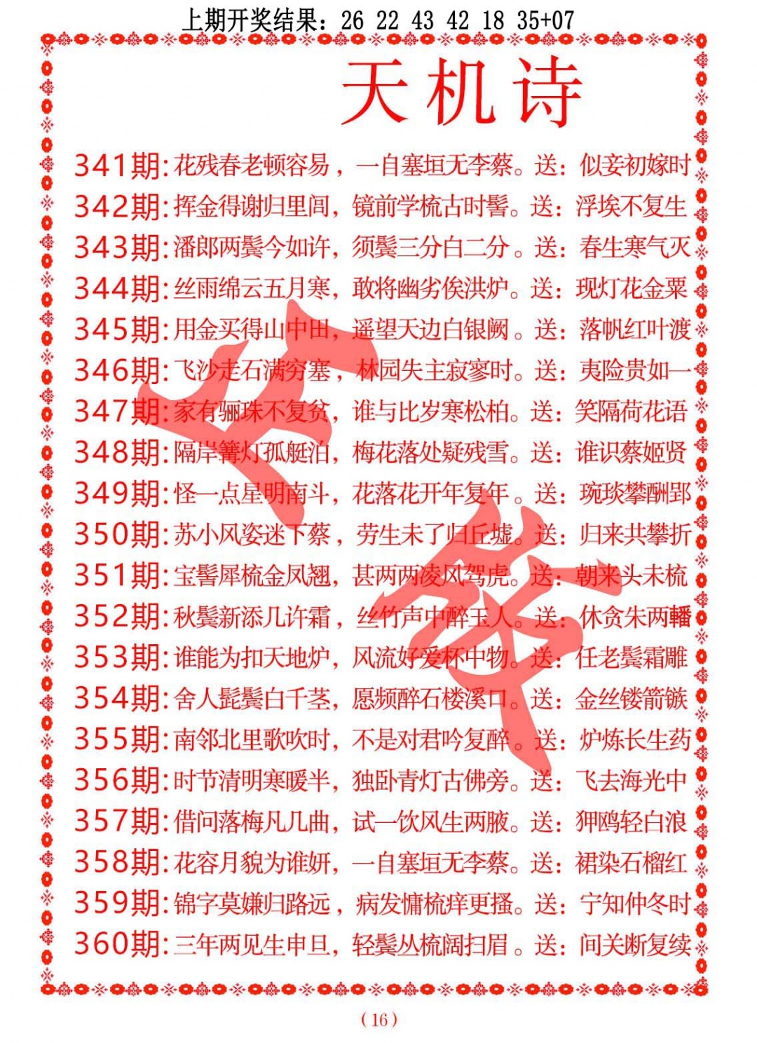 359期天机诗A[图]