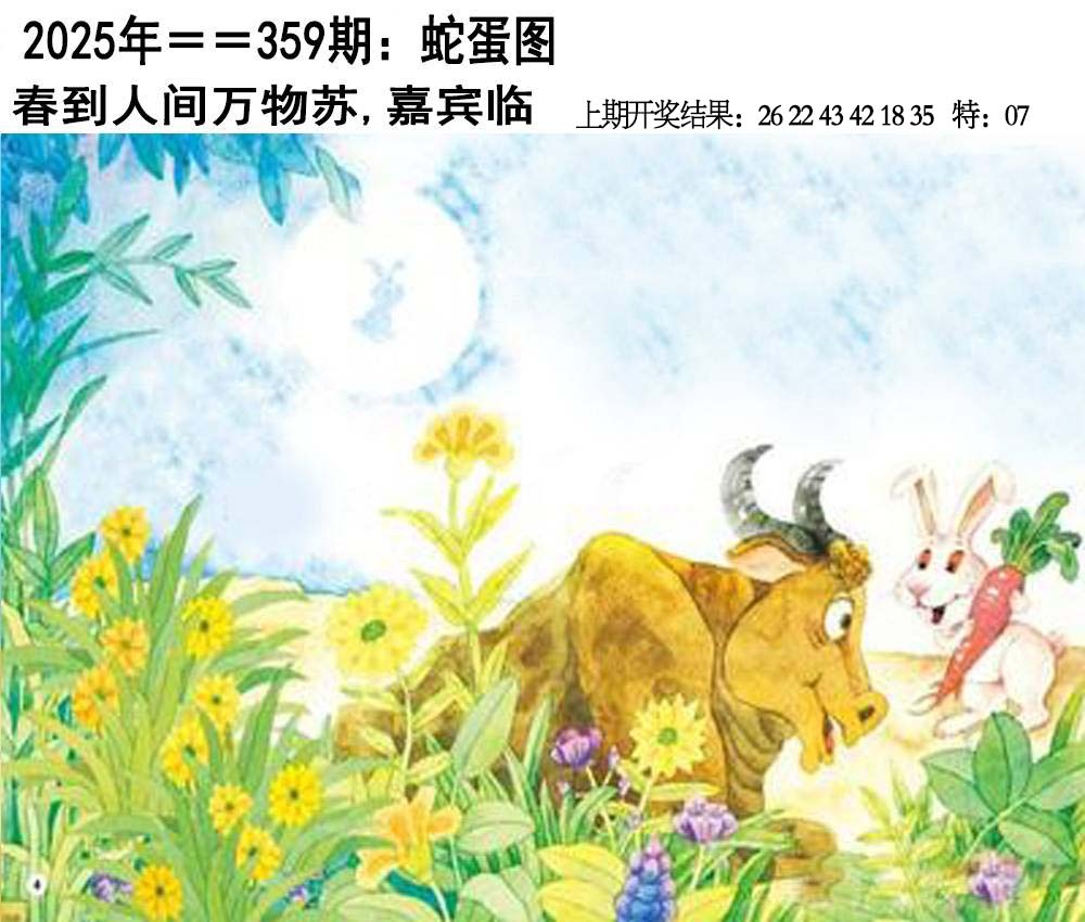 359期另版蛇蛋图[图]