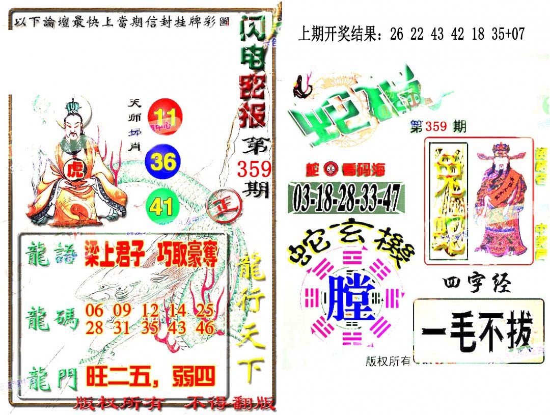 359期蛇报闪电版[图]