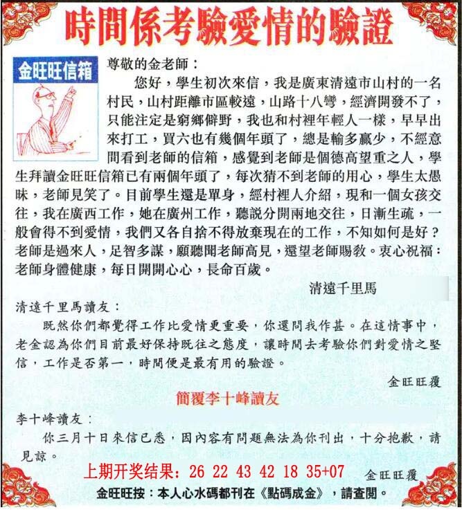 359期金旺旺信箱[图]