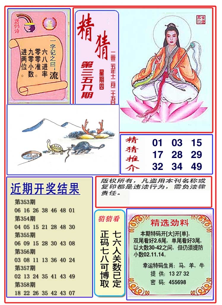 359期观音精猜图[图]