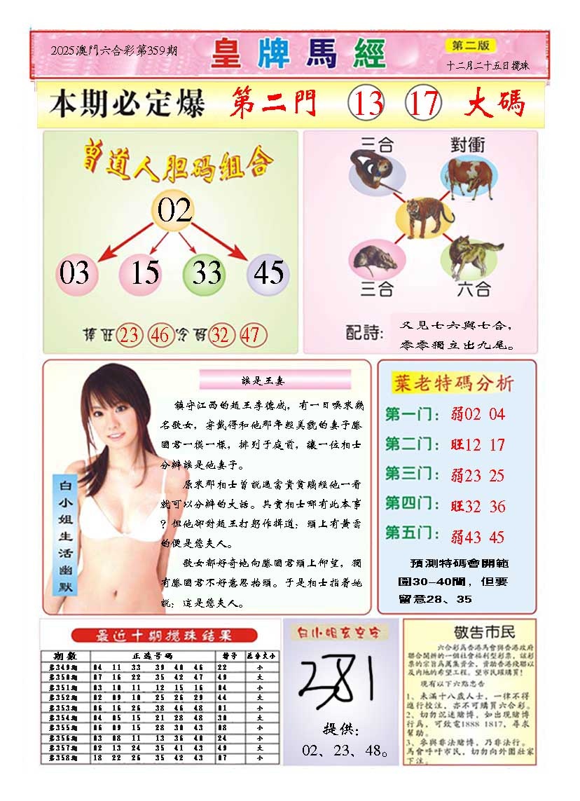 359期皇版马经B[图]