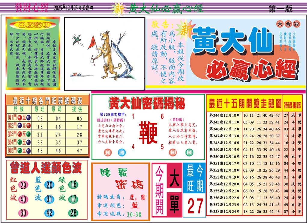 359期黄大仙必赢心经A[图]