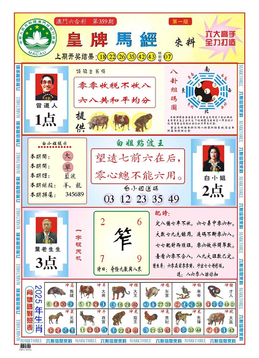 359期皇版马经A[图]