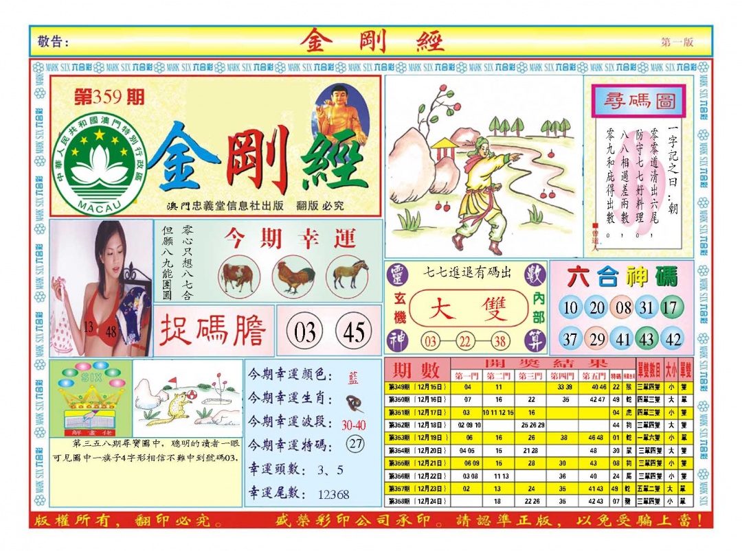 359期金刚经A[图]