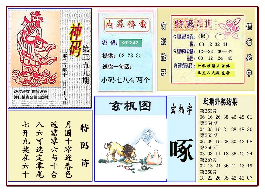 359期黄大仙神码[图]