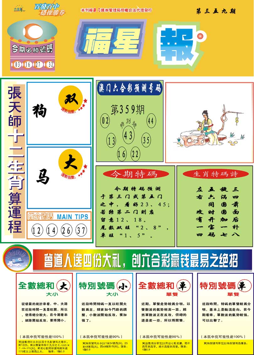 359期福星报[图]