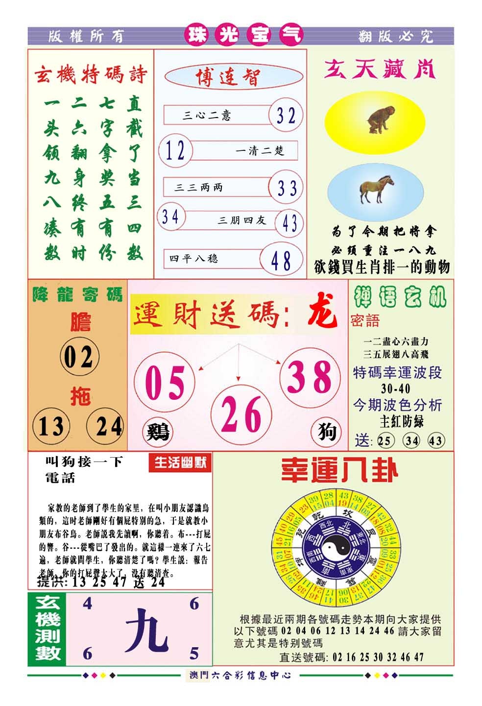 359期珠光宝气[图]