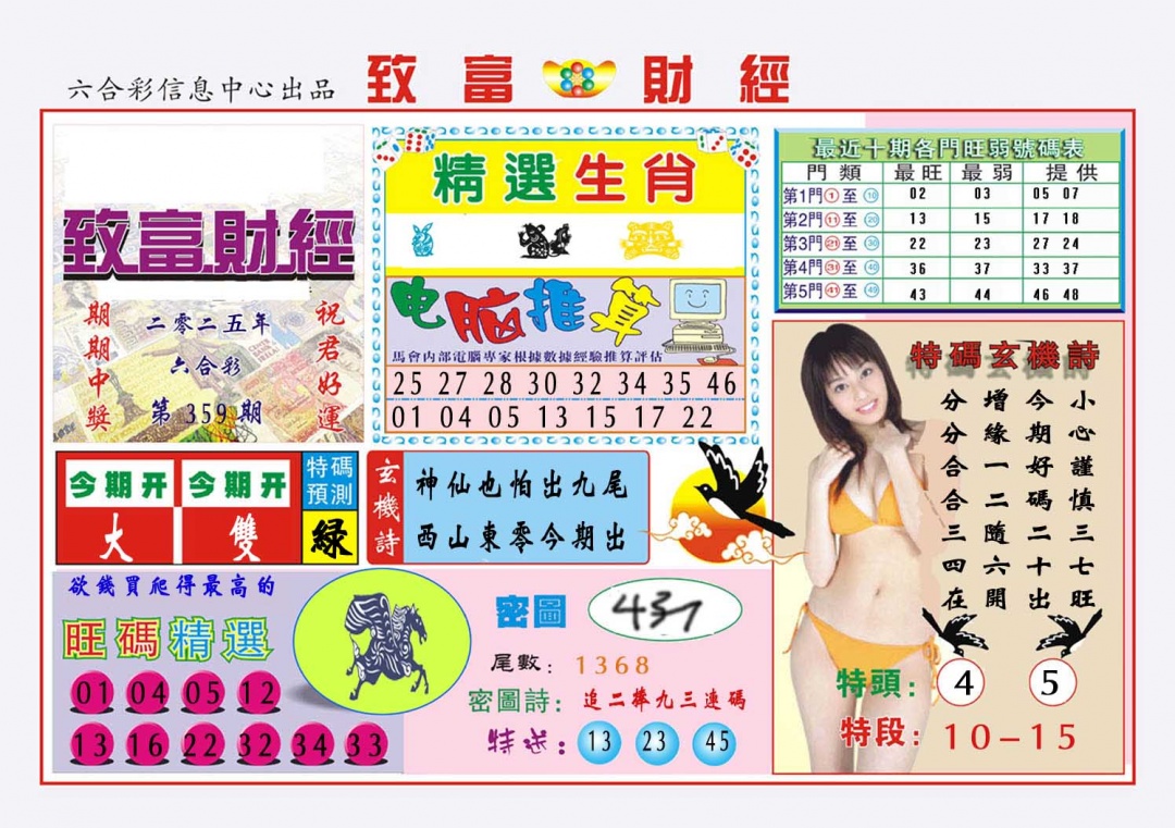 359期致富财经[图]