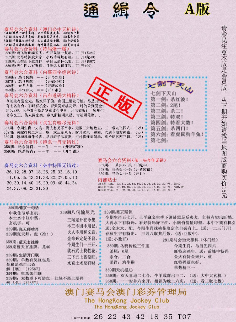 359期通缉令-1[图]