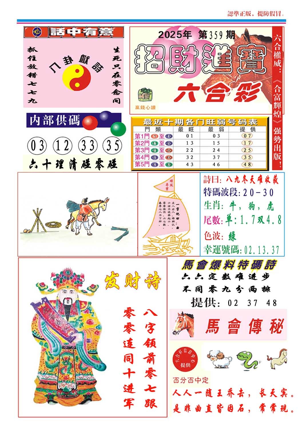 359期招财进宝[图]